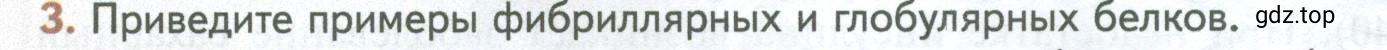 Условие номер 3 (страница 76) гдз по биологии 10 класс Пасечник, Каменский, учебник 1 часть