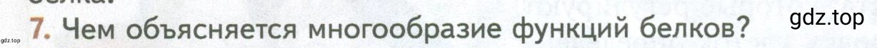 Условие номер 7 (страница 76) гдз по биологии 10 класс Пасечник, Каменский, учебник 1 часть