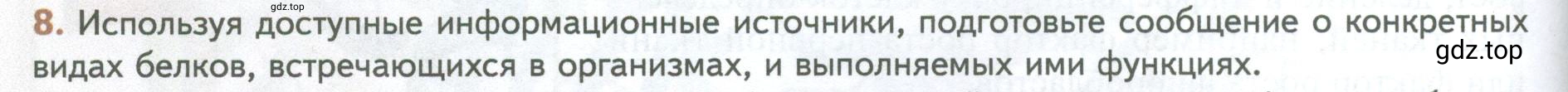 Условие номер 8 (страница 76) гдз по биологии 10 класс Пасечник, Каменский, учебник 1 часть