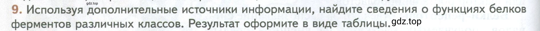 Условие номер 9 (страница 76) гдз по биологии 10 класс Пасечник, Каменский, учебник 1 часть