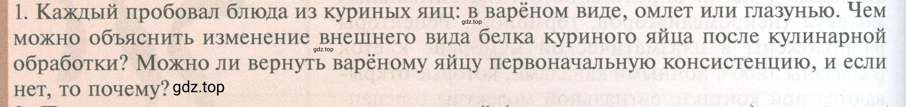 Условие номер 1 (страница 76) гдз по биологии 10 класс Пасечник, Каменский, учебник 1 часть