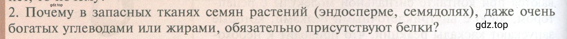 Условие номер 2 (страница 76) гдз по биологии 10 класс Пасечник, Каменский, учебник 1 часть