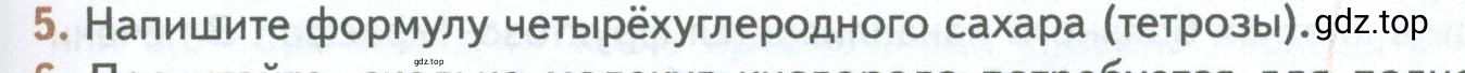 Условие номер 5 (страница 87) гдз по биологии 10 класс Пасечник, Каменский, учебник 1 часть