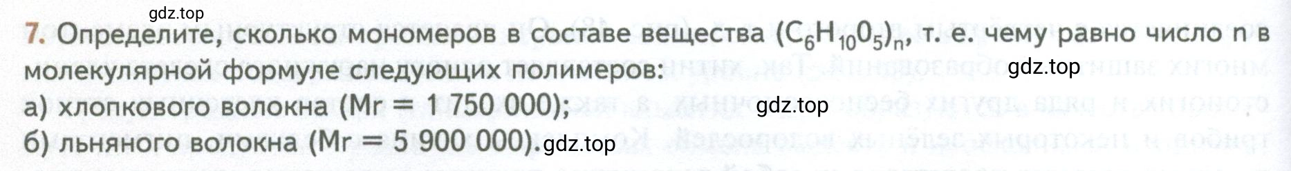 Условие номер 7 (страница 88) гдз по биологии 10 класс Пасечник, Каменский, учебник 1 часть