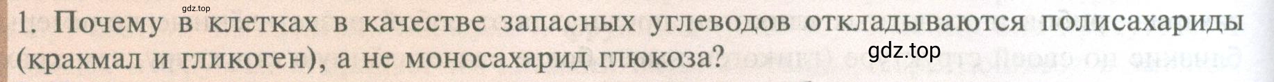 Условие номер 1 (страница 88) гдз по биологии 10 класс Пасечник, Каменский, учебник 1 часть