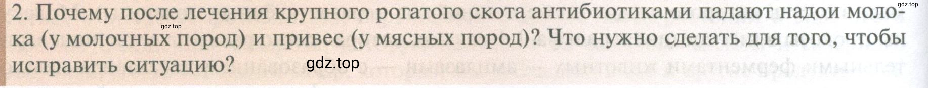 Условие номер 2 (страница 88) гдз по биологии 10 класс Пасечник, Каменский, учебник 1 часть