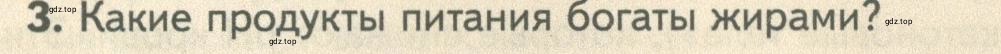 Условие номер 3 (страница 92) гдз по биологии 10 класс Пасечник, Каменский, учебник 1 часть