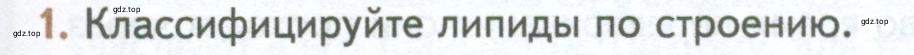 Условие номер 1 (страница 95) гдз по биологии 10 класс Пасечник, Каменский, учебник 1 часть