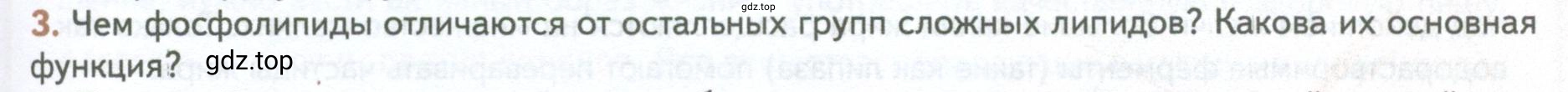 Условие номер 3 (страница 95) гдз по биологии 10 класс Пасечник, Каменский, учебник 1 часть