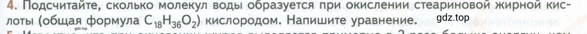 Условие номер 4 (страница 95) гдз по биологии 10 класс Пасечник, Каменский, учебник 1 часть