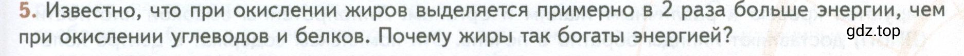 Условие номер 5 (страница 95) гдз по биологии 10 класс Пасечник, Каменский, учебник 1 часть