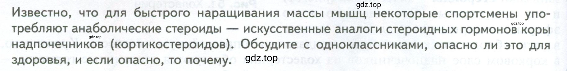 Условие Обсуждаем (страница 96) гдз по биологии 10 класс Пасечник, Каменский, учебник 1 часть