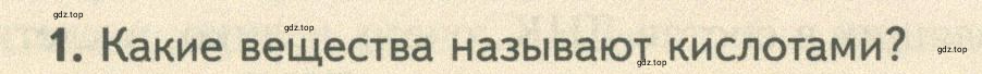 Условие номер 1 (страница 99) гдз по биологии 10 класс Пасечник, Каменский, учебник 1 часть