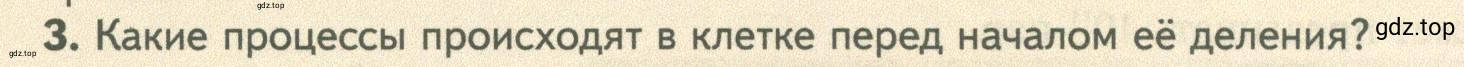 Условие номер 3 (страница 99) гдз по биологии 10 класс Пасечник, Каменский, учебник 1 часть