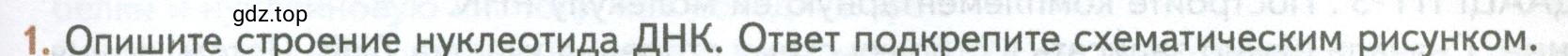 Условие номер 1 (страница 109) гдз по биологии 10 класс Пасечник, Каменский, учебник 1 часть