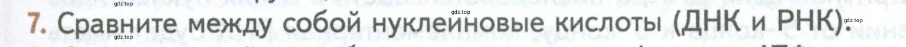 Условие номер 7 (страница 109) гдз по биологии 10 класс Пасечник, Каменский, учебник 1 часть