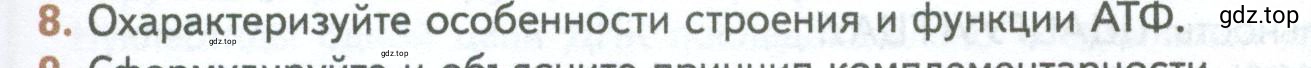 Условие номер 8 (страница 109) гдз по биологии 10 класс Пасечник, Каменский, учебник 1 часть