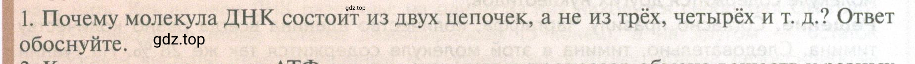 Условие номер 1 (страница 109) гдз по биологии 10 класс Пасечник, Каменский, учебник 1 часть