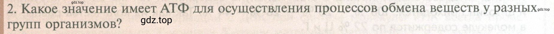 Условие номер 2 (страница 109) гдз по биологии 10 класс Пасечник, Каменский, учебник 1 часть