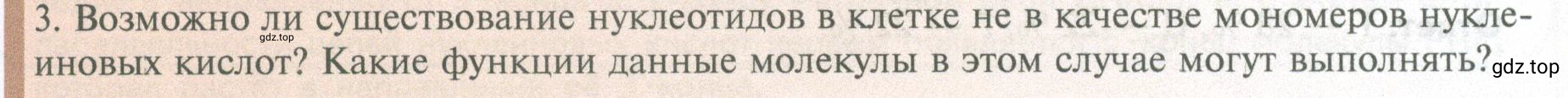 Условие номер 3 (страница 109) гдз по биологии 10 класс Пасечник, Каменский, учебник 1 часть