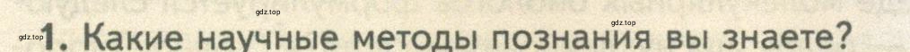 Условие номер 1 (страница 114) гдз по биологии 10 класс Пасечник, Каменский, учебник 1 часть