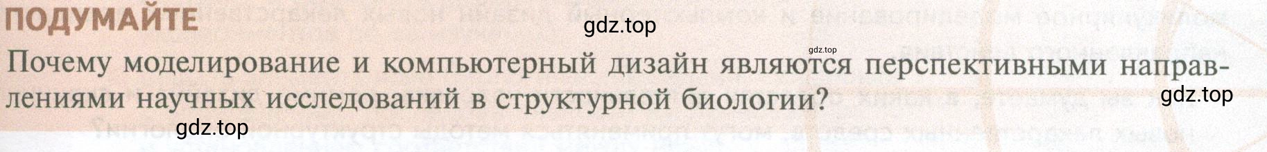 Условие  Подумайте (страница 117) гдз по биологии 10 класс Пасечник, Каменский, учебник 1 часть