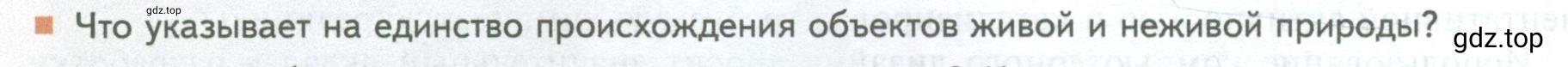 Условие номер 1 (страница 118) гдз по биологии 10 класс Пасечник, Каменский, учебник 1 часть