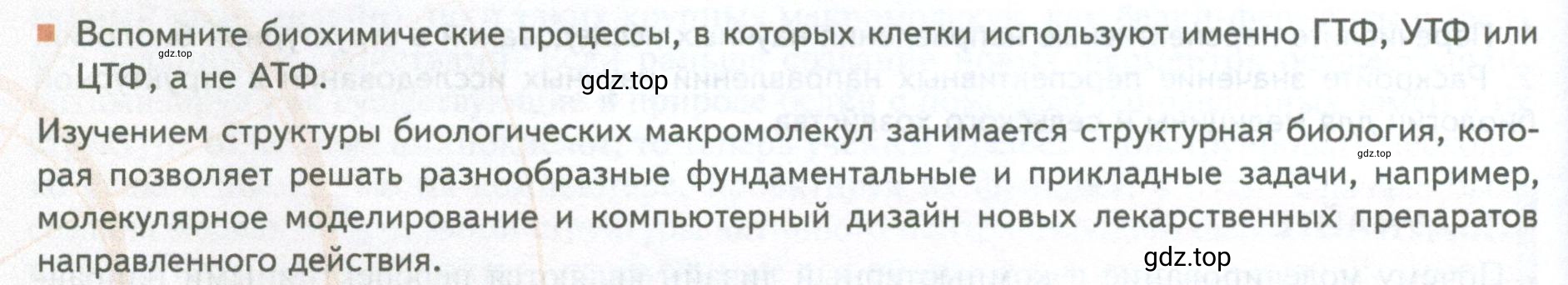 Условие номер 10 (страница 118) гдз по биологии 10 класс Пасечник, Каменский, учебник 1 часть