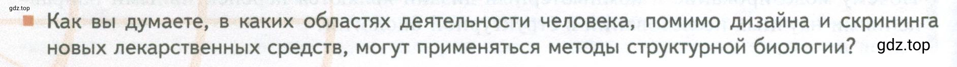 Условие номер 11 (страница 118) гдз по биологии 10 класс Пасечник, Каменский, учебник 1 часть