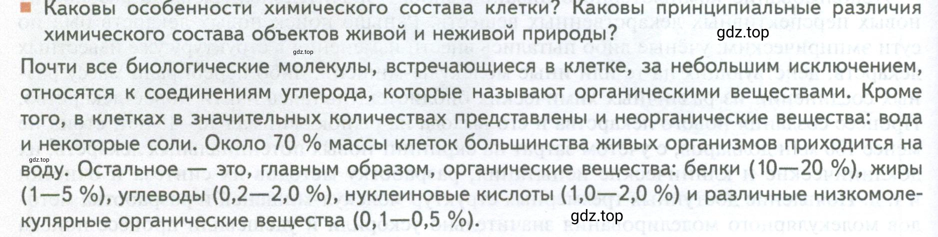 Условие номер 2 (страница 118) гдз по биологии 10 класс Пасечник, Каменский, учебник 1 часть