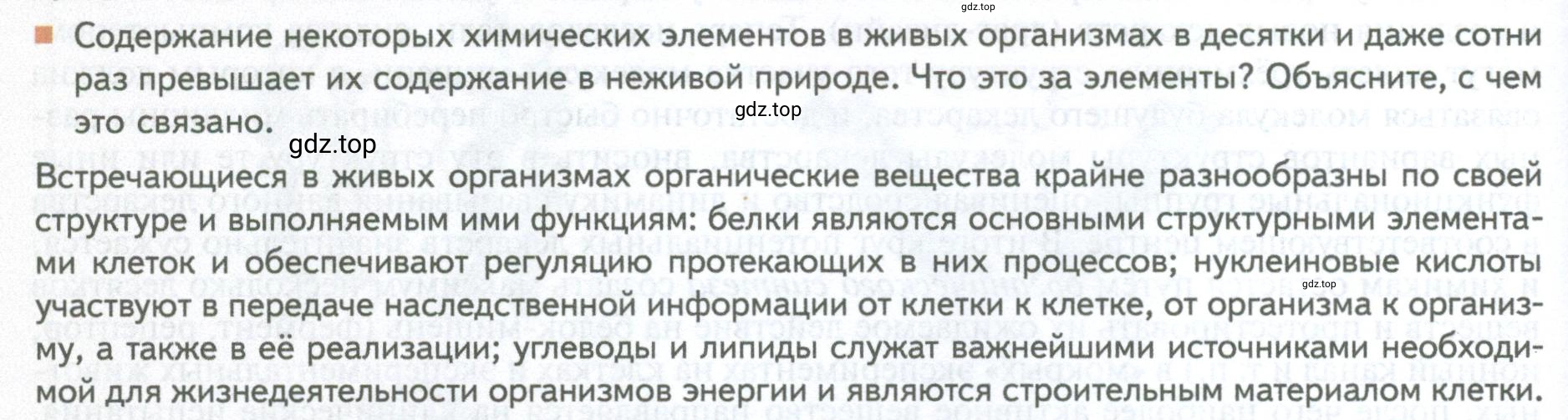 Условие номер 3 (страница 118) гдз по биологии 10 класс Пасечник, Каменский, учебник 1 часть