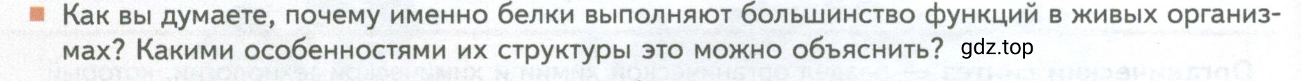 Условие номер 4 (страница 118) гдз по биологии 10 класс Пасечник, Каменский, учебник 1 часть