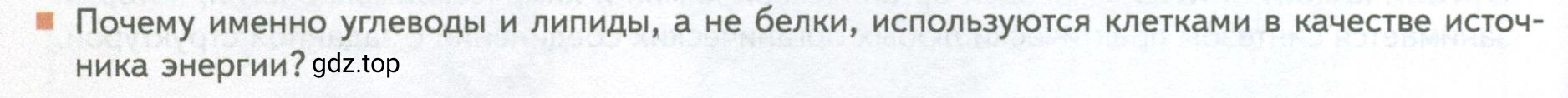 Условие номер 5 (страница 118) гдз по биологии 10 класс Пасечник, Каменский, учебник 1 часть