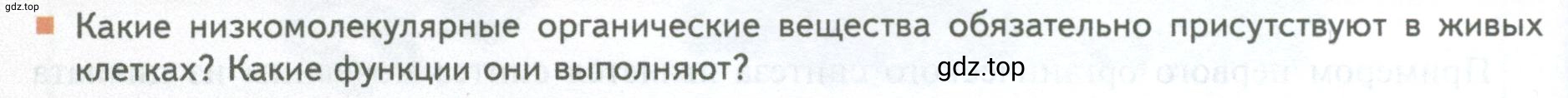 Условие номер 6 (страница 118) гдз по биологии 10 класс Пасечник, Каменский, учебник 1 часть