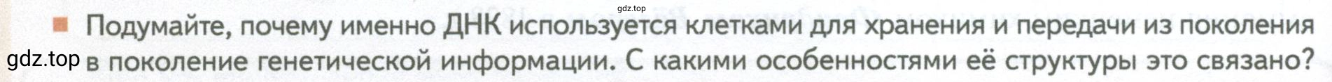 Условие номер 7 (страница 118) гдз по биологии 10 класс Пасечник, Каменский, учебник 1 часть