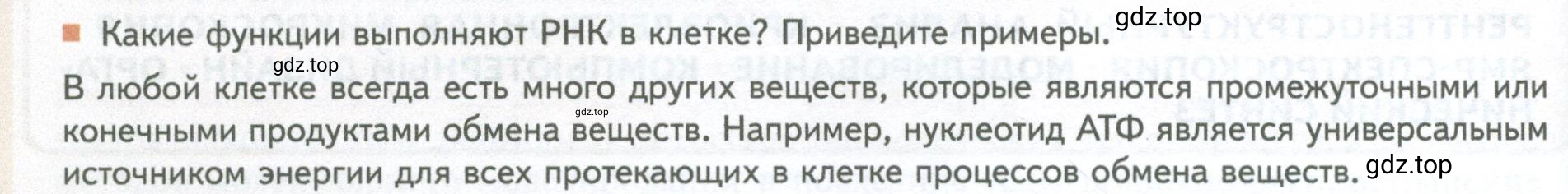 Условие номер 8 (страница 118) гдз по биологии 10 класс Пасечник, Каменский, учебник 1 часть