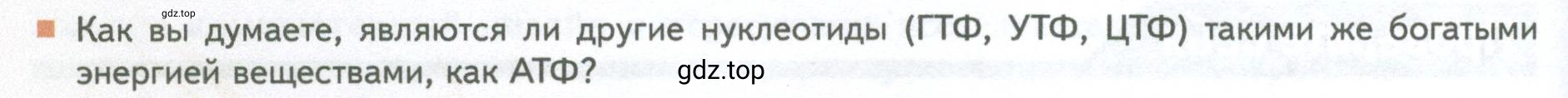 Условие номер 9 (страница 118) гдз по биологии 10 класс Пасечник, Каменский, учебник 1 часть