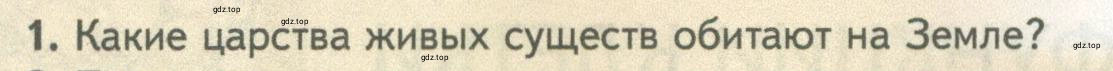 Условие номер 1 (страница 120) гдз по биологии 10 класс Пасечник, Каменский, учебник 1 часть