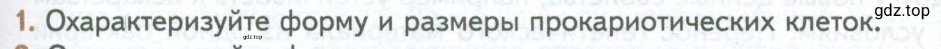 Условие номер 1 (страница 125) гдз по биологии 10 класс Пасечник, Каменский, учебник 1 часть