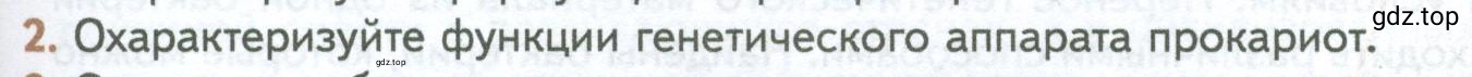 Условие номер 2 (страница 125) гдз по биологии 10 класс Пасечник, Каменский, учебник 1 часть