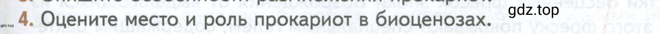 Условие номер 4 (страница 125) гдз по биологии 10 класс Пасечник, Каменский, учебник 1 часть