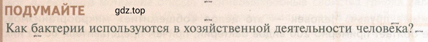 Условие  Подумайте (страница 125) гдз по биологии 10 класс Пасечник, Каменский, учебник 1 часть