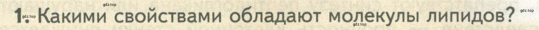 Условие номер 1 (страница 130) гдз по биологии 10 класс Пасечник, Каменский, учебник 1 часть