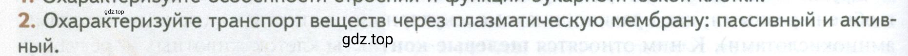 Условие номер 2 (страница 134) гдз по биологии 10 класс Пасечник, Каменский, учебник 1 часть