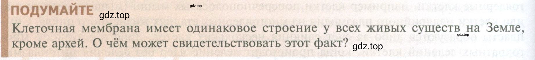 Условие Подумайте (страница 134) гдз по биологии 10 класс Пасечник, Каменский, учебник 1 часть