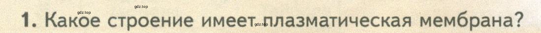 Условие номер 1 (страница 136) гдз по биологии 10 класс Пасечник, Каменский, учебник 1 часть