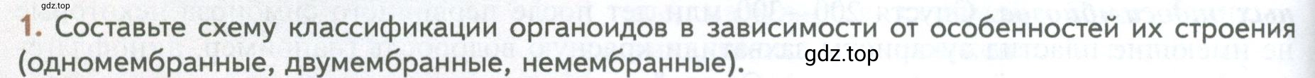 Условие номер 1 (страница 144) гдз по биологии 10 класс Пасечник, Каменский, учебник 1 часть