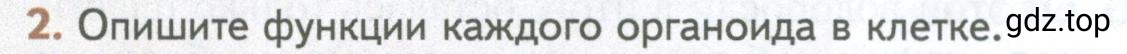 Условие номер 2 (страница 144) гдз по биологии 10 класс Пасечник, Каменский, учебник 1 часть