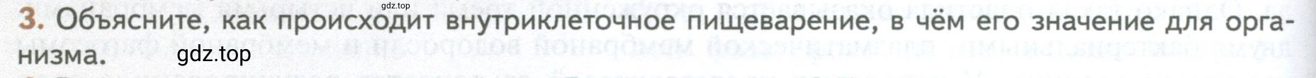 Условие номер 3 (страница 144) гдз по биологии 10 класс Пасечник, Каменский, учебник 1 часть