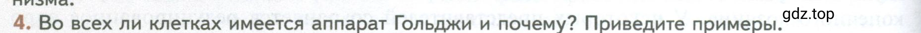 Условие номер 4 (страница 144) гдз по биологии 10 класс Пасечник, Каменский, учебник 1 часть